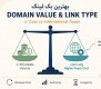 انواع بک لینک و ارزش دامنه: .ir ارزان در برابر دامنه بین‌المللی
